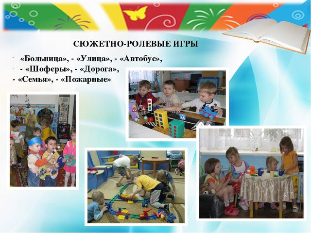"Роль игры в проектной деятельности дошкольников"