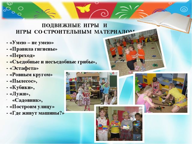 "Роль игры в проектной деятельности дошкольников"