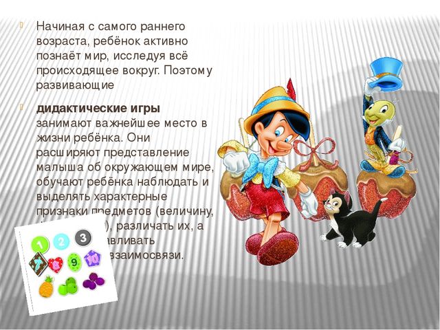 Презентация на тему: Развивающие игры для дошкольников