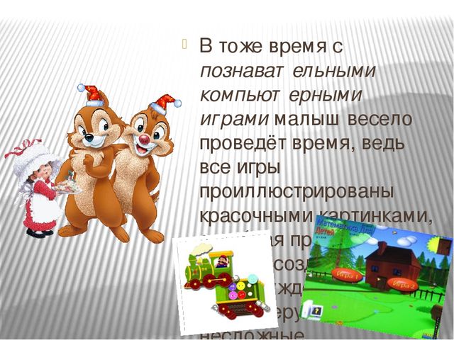 Презентация на тему: Развивающие игры для дошкольников
