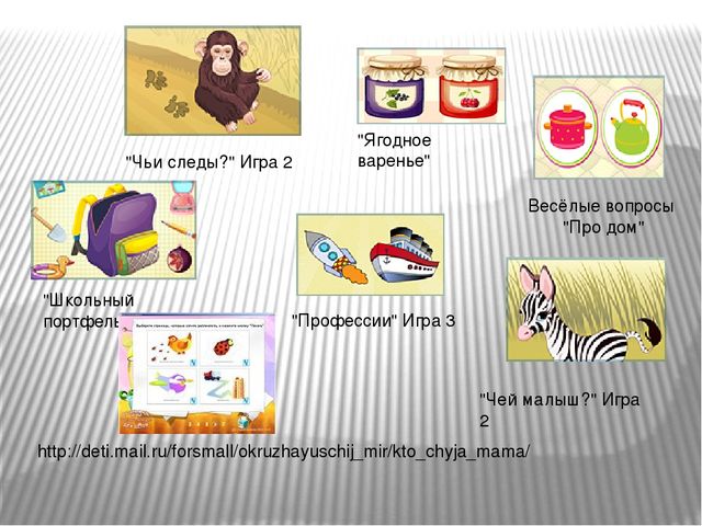 Презентация на тему: Развивающие игры для дошкольников