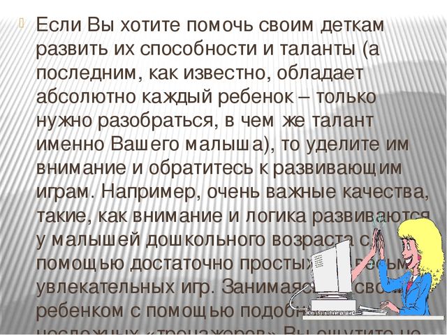 Презентация на тему: Развивающие игры для дошкольников