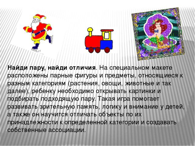 Презентация на тему: Развивающие игры для дошкольников