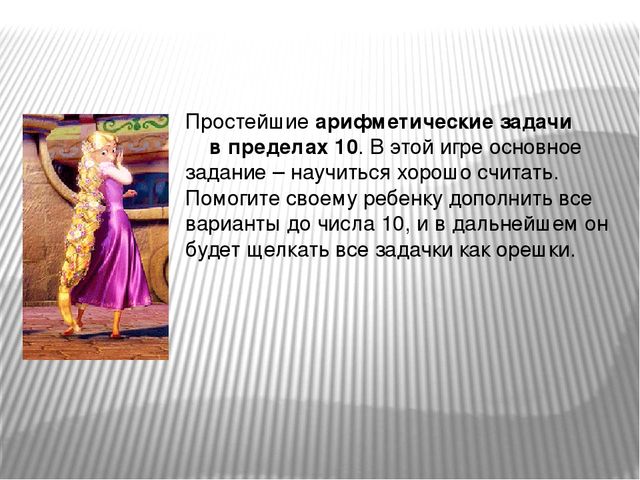 Презентация на тему: Развивающие игры для дошкольников