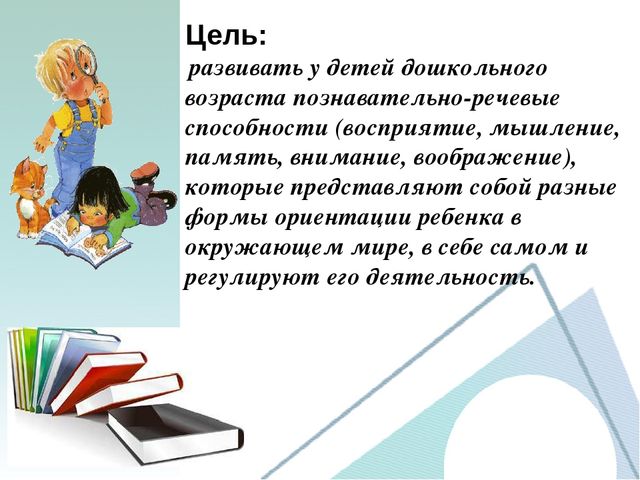 Презентация на тему: Познавательно-речевое развитие дошкольников