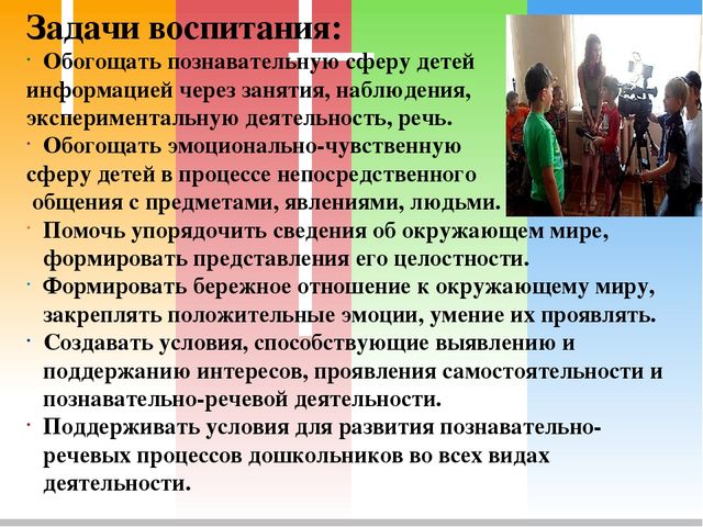 Презентация на тему: Познавательно-речевое развитие дошкольников