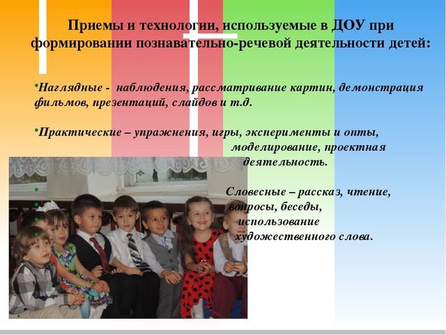 Презентация на тему: Познавательно-речевое развитие дошкольников