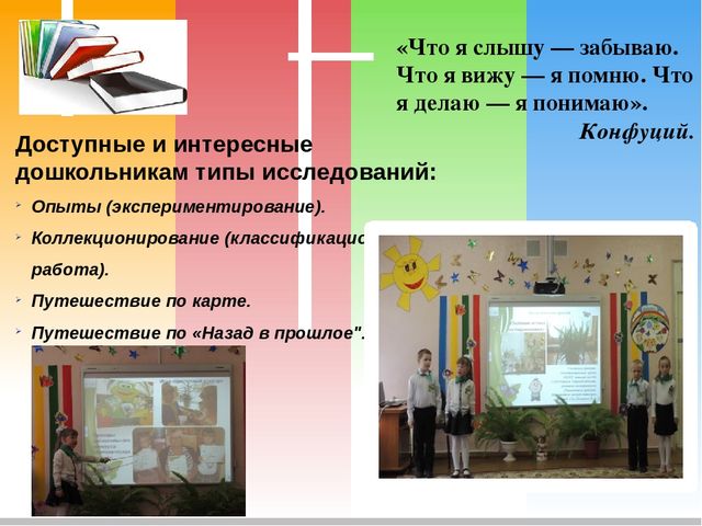 Презентация на тему: Познавательно-речевое развитие дошкольников