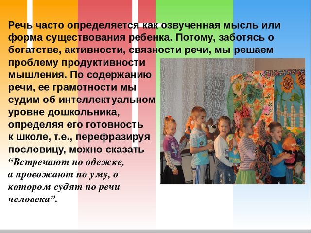 Презентация на тему: Познавательно-речевое развитие дошкольников