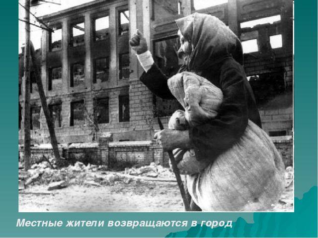 Презентация."25 января -День освобождения Воронежа".