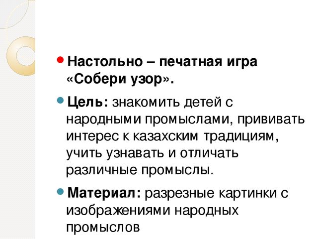 Презентация на тему:игры с региональным компонетом