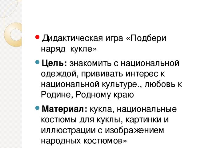 Презентация на тему:игры с региональным компонетом