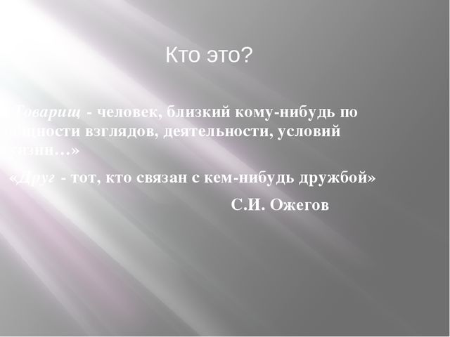 Презентация на тему Поговорим о дружбе