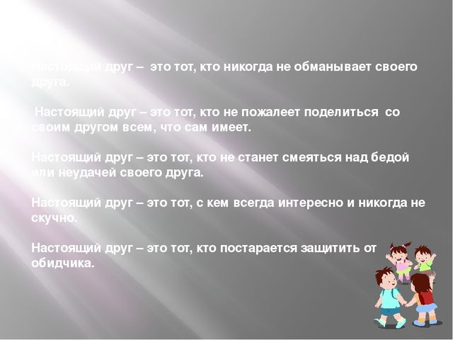 Презентация на тему Поговорим о дружбе