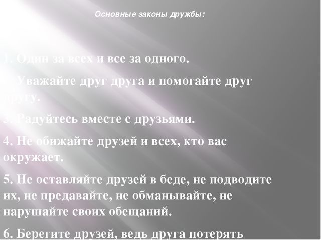 Презентация на тему Поговорим о дружбе
