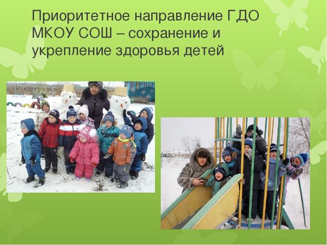 Презентация для родительского собрания "Группа дошкольного образования-территория здоровья"