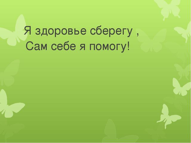 Презентация для родительского собрания "Группа дошкольного образования-территория здоровья"