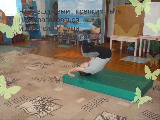Презентация для родительского собрания "Группа дошкольного образования-территория здоровья"