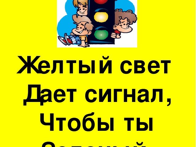 Презентация на тему "В гостях у светофора"