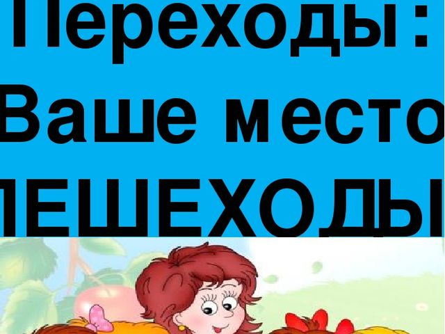 Презентация на тему "В гостях у светофора"