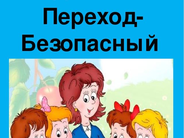 Презентация на тему "В гостях у светофора"