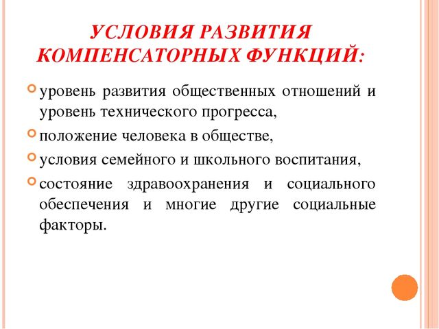 Презентация "Основные направления компенсации дефектов у детей с выраженными отклонениями в развитии"