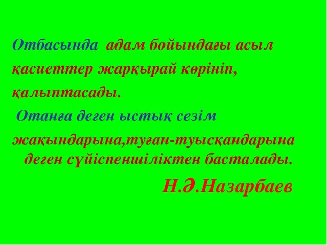 "Ата-аналар мектебі" ашық сабақ