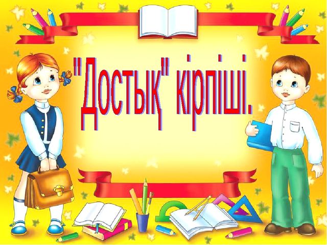 "Ата-аналар мектебі" ашық сабақ