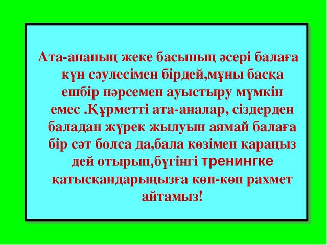 "Ата-аналар мектебі" ашық сабақ