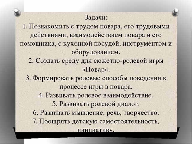 «Организация и руководство сюжетно-ролевыми играми младших дошкольников и решение задач по развитию инициативы и самостоятельности детей в соответствии с ФГОС ДО» (сюжетно-ролевая ирга «Повар»)