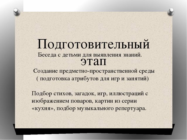 «Организация и руководство сюжетно-ролевыми играми младших дошкольников и решение задач по развитию инициативы и самостоятельности детей в соответствии с ФГОС ДО» (сюжетно-ролевая ирга «Повар»)