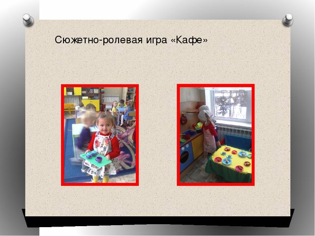 «Организация и руководство сюжетно-ролевыми играми младших дошкольников и решение задач по развитию инициативы и самостоятельности детей в соответствии с ФГОС ДО» (сюжетно-ролевая ирга «Повар»)