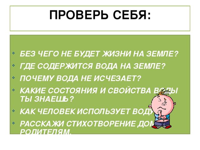 Презентация на тему "Роль воды в жизни человека"