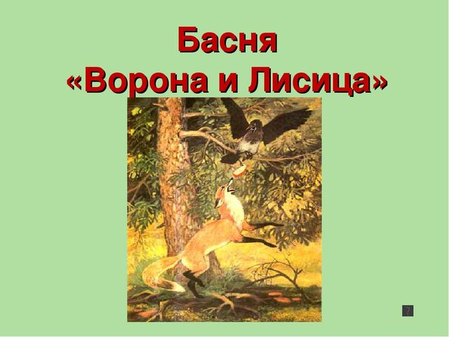 Презентация на тему "Устное народное творчество"