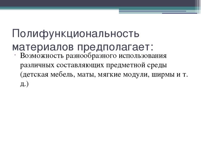 Презентация на тему "Предметно-пространственная развивающая среда в ДОУ"