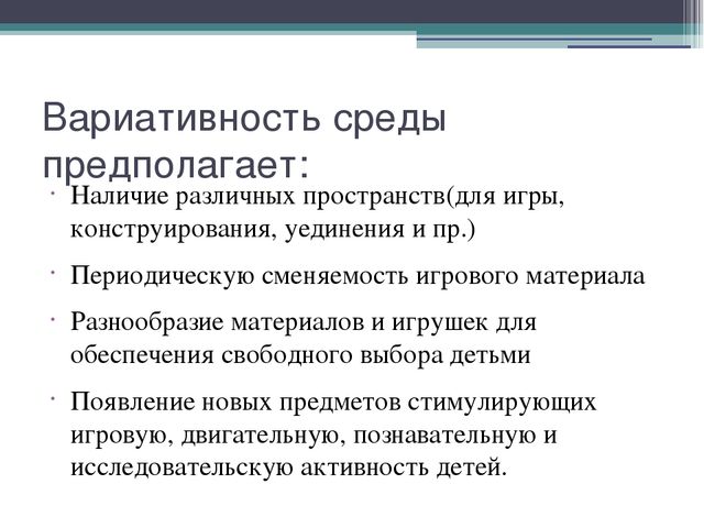 Презентация на тему "Предметно-пространственная развивающая среда в ДОУ"