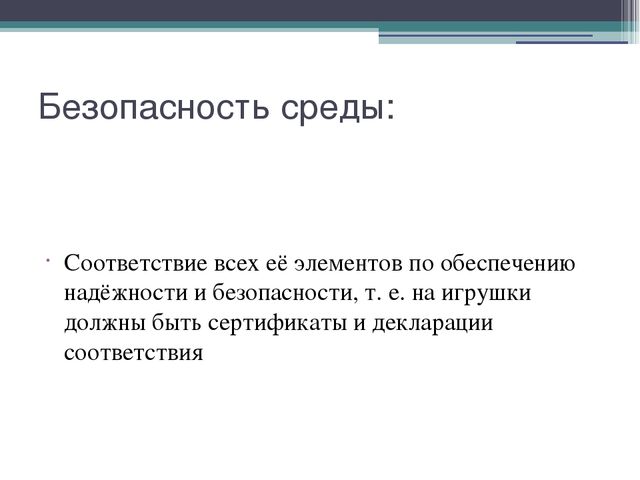 Презентация на тему "Предметно-пространственная развивающая среда в ДОУ"