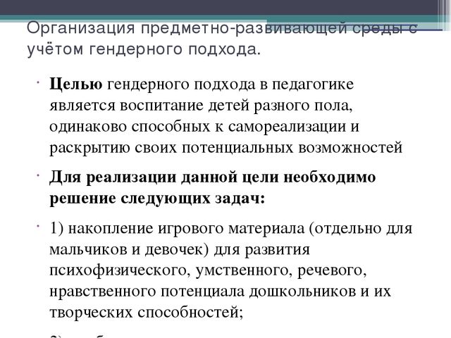 Презентация на тему "Предметно-пространственная развивающая среда в ДОУ"