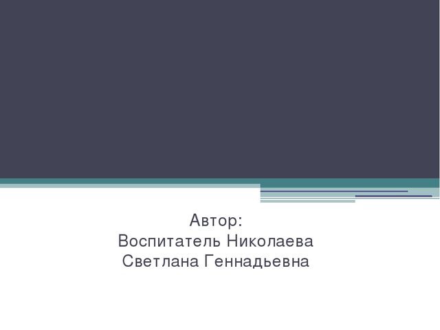 Презентация в подготовительной группе"" Откуда пришел сахарок?"