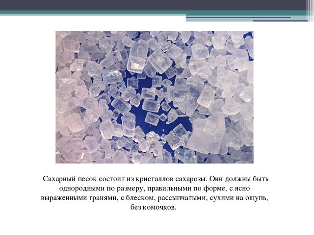 Презентация в подготовительной группе"" Откуда пришел сахарок?"