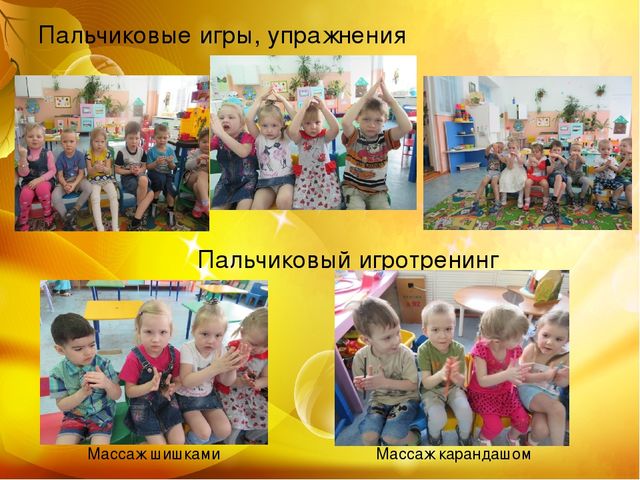 Презентация "Формирование мелкой моторики рук четвёртого года жизни в речевом взаимодействии" (отчёт по теме самообразования в младшей группе)