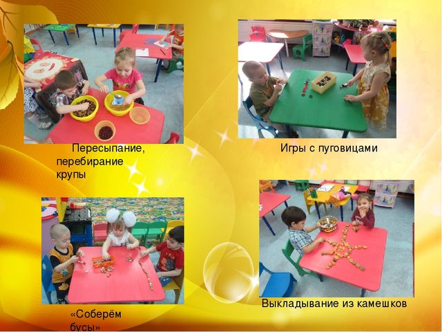 Презентация "Формирование мелкой моторики рук четвёртого года жизни в речевом взаимодействии" (отчёт по теме самообразования в младшей группе)