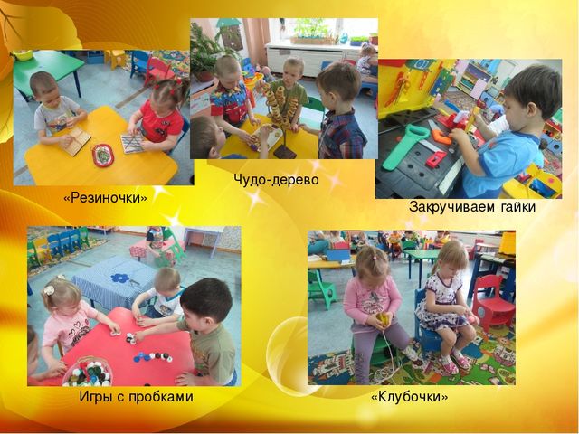 Презентация "Формирование мелкой моторики рук четвёртого года жизни в речевом взаимодействии" (отчёт по теме самообразования в младшей группе)