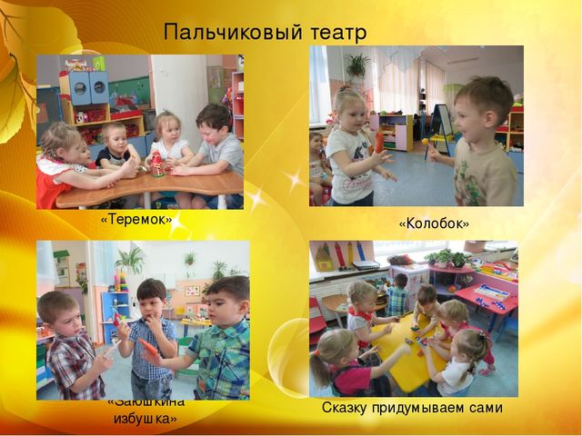 Презентация "Формирование мелкой моторики рук четвёртого года жизни в речевом взаимодействии" (отчёт по теме самообразования в младшей группе)