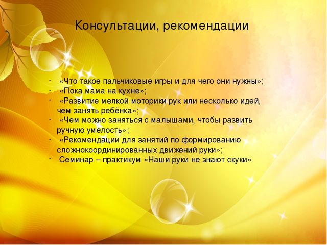 Презентация "Формирование мелкой моторики рук четвёртого года жизни в речевом взаимодействии" (отчёт по теме самообразования в младшей группе)