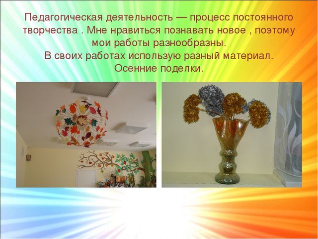"Моё творчество". Поделки из креповой бумаги,атласных лент,пайеток. Презентация.