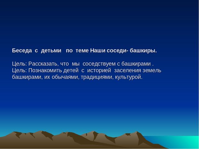 Презентация в подготовительной группе на тему " Наши соседи башкиры"