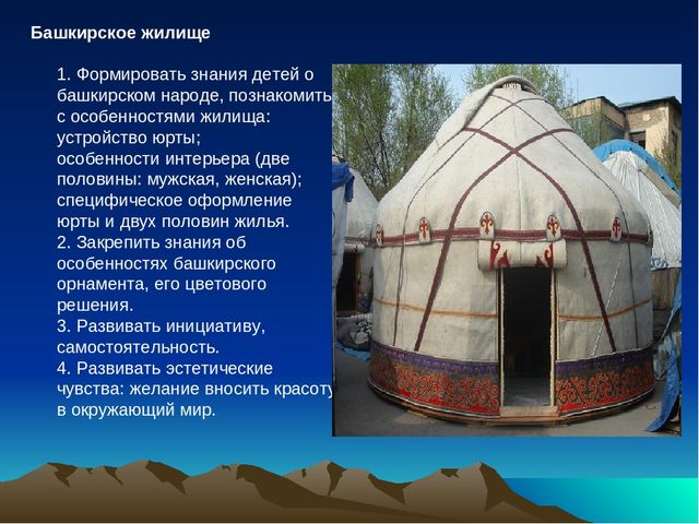 Презентация в подготовительной группе на тему " Наши соседи башкиры"