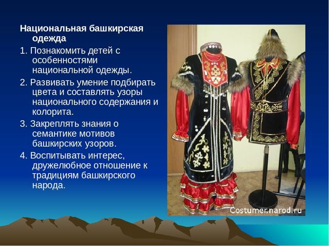 Презентация в подготовительной группе на тему " Наши соседи башкиры"