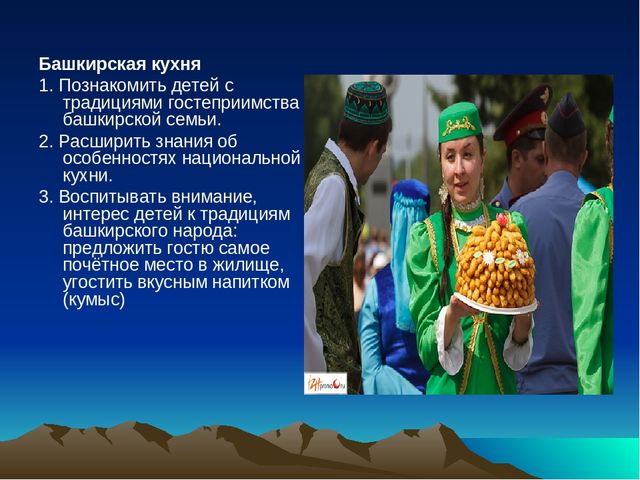 Презентация в подготовительной группе на тему " Наши соседи башкиры"